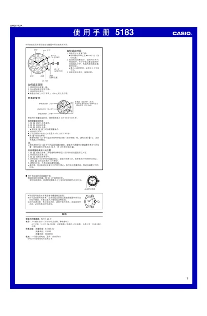 casio 卡西欧 5183